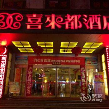 郴州喜来都商务酒店酒店提供图片