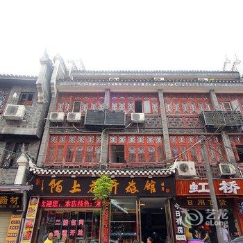 凤凰陌上花开旅馆酒店提供图片