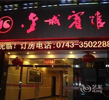 凤凰金城宾馆酒店提供图片