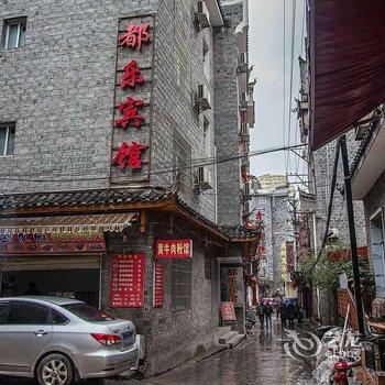 凤凰都乐宾馆酒店提供图片