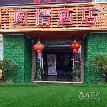 杭州富阳涩谷风情酒店酒店提供图片