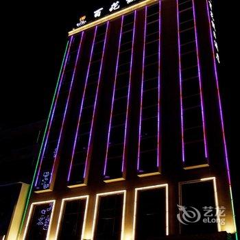 肇庆广宁百花假日酒店酒店提供图片