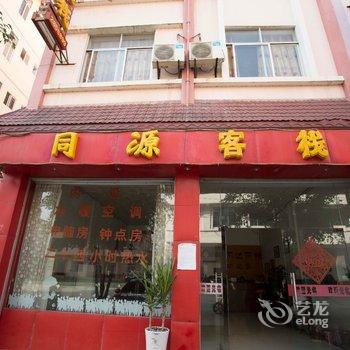 百色同源客栈酒店提供图片