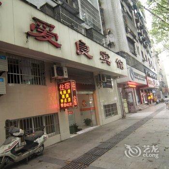 黄石爱良宾馆酒店提供图片