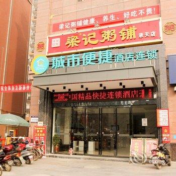 城市便捷酒店(钟祥承天华府店)酒店提供图片