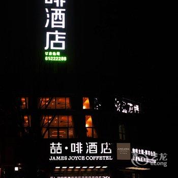 喆啡酒店(合肥四里河汇银广场店)酒店提供图片