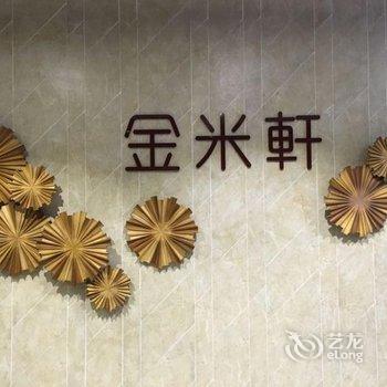 珠海金诺酒店酒店提供图片