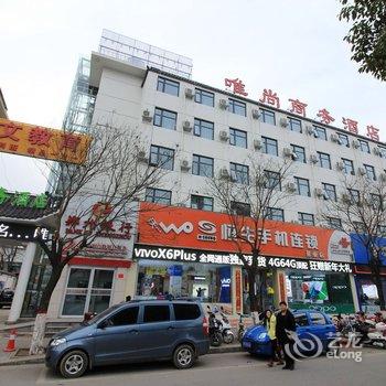 南阳唯尚商务酒店酒店提供图片