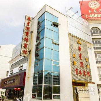 安庆怀宁华星润商务宾馆酒店提供图片