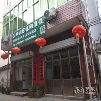 歙县云来山庄酒店提供图片