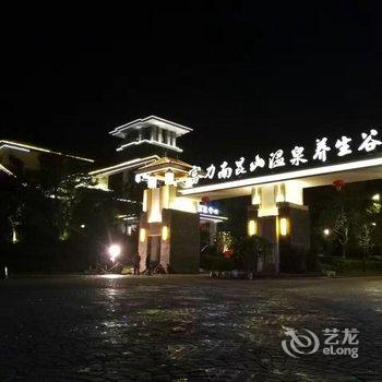 龙门富力养生谷倾寓私家豪华别墅