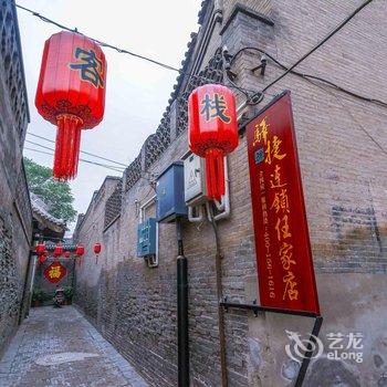 平遥驿捷连锁任家店酒店提供图片