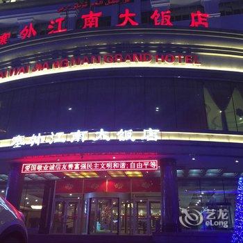 乌鲁木齐塞外江南大饭店酒店提供图片