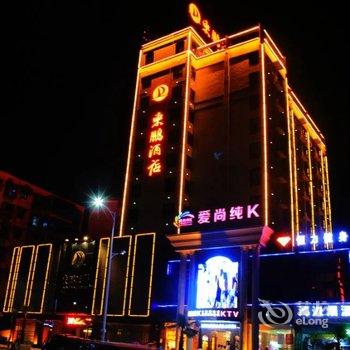 宜春东鹏酒店酒店提供图片