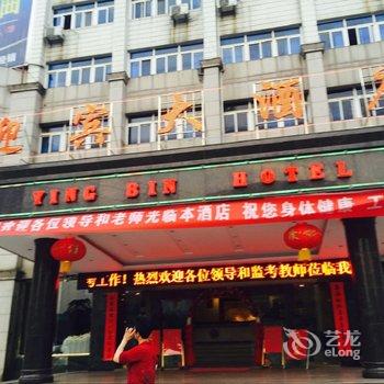 宜春宜丰迎宾大酒店酒店提供图片