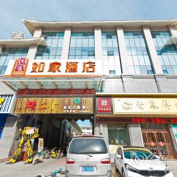 如家快捷酒店(滨州无棣圣豪购物中心店)酒店提供图片