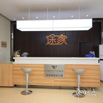 途家斯维登度假公寓(蓬莱万泰登州府第店)酒店提供图片