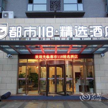 都市118精选(烟台蓬莱阁海水浴场店)酒店提供图片