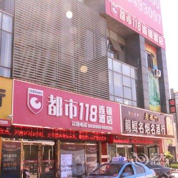 都市118酒店(德州澳德乐店)酒店提供图片