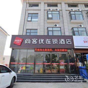 尚客优连锁酒店(洛阳九都西路周山站店)酒店提供图片