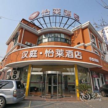 汉庭怡莱酒店(上海仙霞路店)酒店提供图片