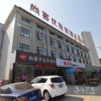 尚客优连锁酒店(洛阳九都西路周山站店)酒店提供图片