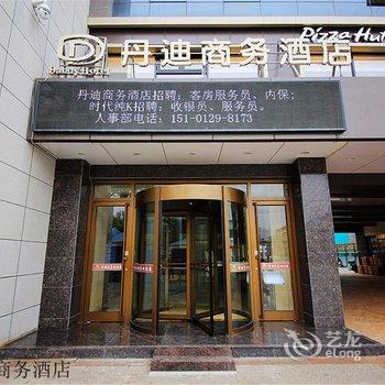 兰州安宁丹迪商务酒店酒店提供图片