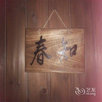 婺源赋春山居酒店提供图片