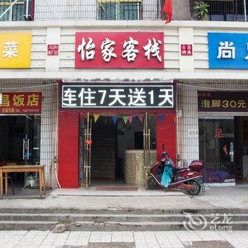 景德镇怡家客栈酒店提供图片