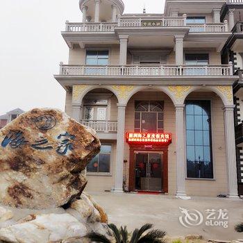 莆田湄洲岛海之家度假宾馆酒店提供图片