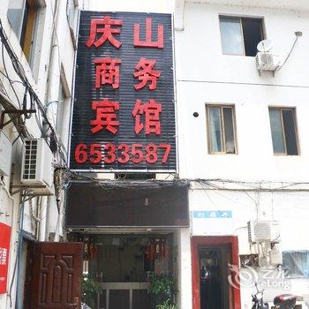 歙县庆山宾馆酒店提供图片