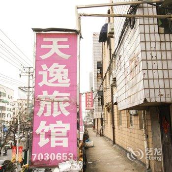 天长天逸旅馆酒店提供图片