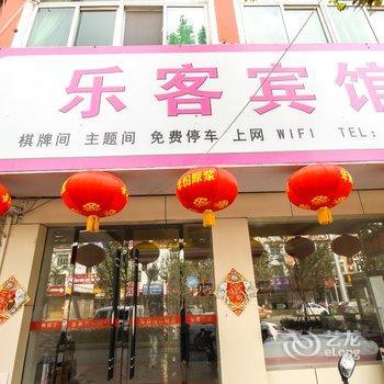 蒙城乐客宾馆酒店提供图片