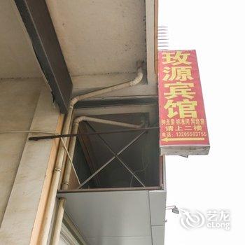 天长玫源宾馆酒店提供图片