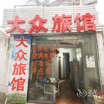 阜阳大众旅馆酒店提供图片