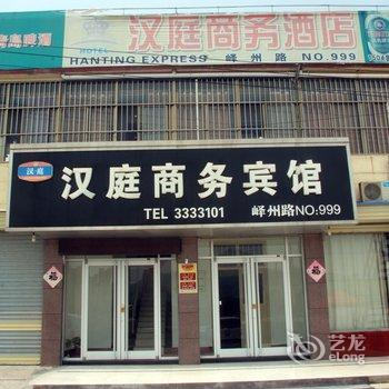 骏怡连锁酒店(枣庄峄城人民法院店)