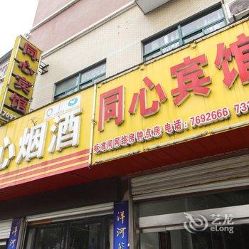 天长同心宾馆酒店提供图片