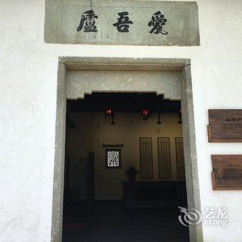 诸暨裕昌号爱吾庐山庄酒店提供图片