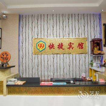 邹城99快捷宾馆酒店提供图片