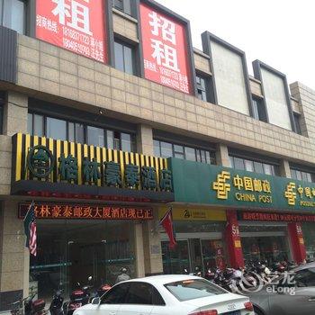 格林豪泰(宜兴市邮政大厦快捷酒店)酒店提供图片