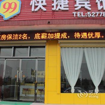 邹城99快捷宾馆酒店提供图片