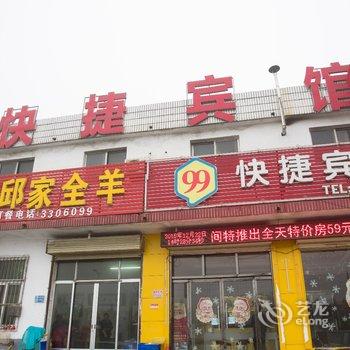 邹城99快捷宾馆酒店提供图片