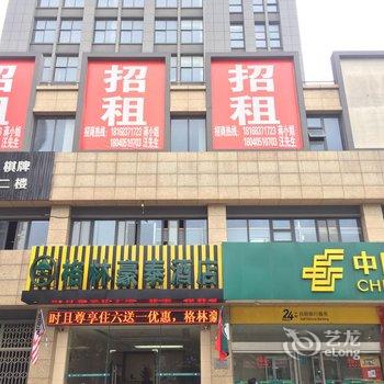 格林豪泰(宜兴市邮政大厦快捷酒店)酒店提供图片