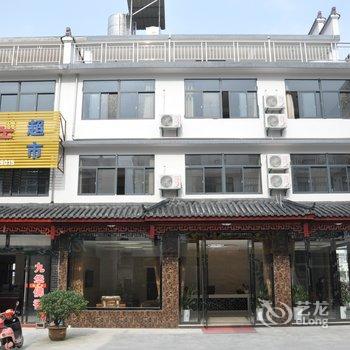 九华山聚贤楼宾馆酒店提供图片