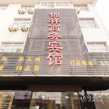 舒城锦祥商务宾馆酒店提供图片