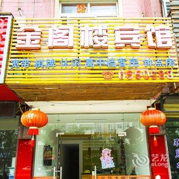 桐城金阁楼宾馆酒店提供图片