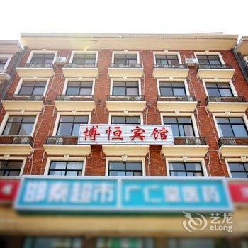 秦皇岛北戴河博恒宾馆酒店提供图片