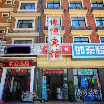 秦皇岛北戴河博恒宾馆酒店提供图片