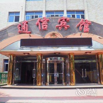 南戴河通信宾馆酒店提供图片