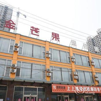 三河燕郊金芒果连锁酒店酒店提供图片